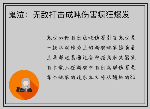 鬼泣：无敌打击成吨伤害疯狂爆发