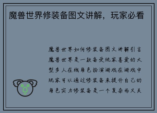魔兽世界修装备图文讲解，玩家必看
