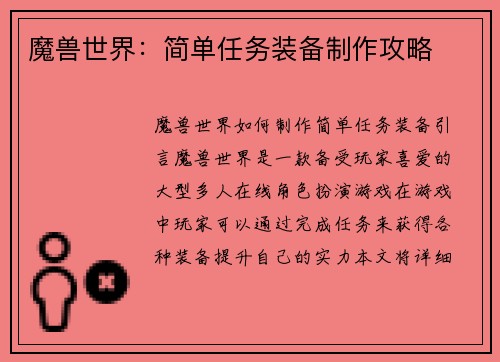 魔兽世界：简单任务装备制作攻略