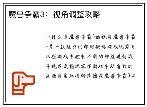 魔兽争霸3：视角调整攻略