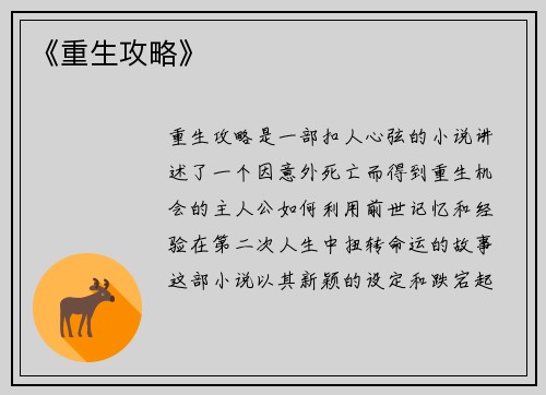 《重生攻略》