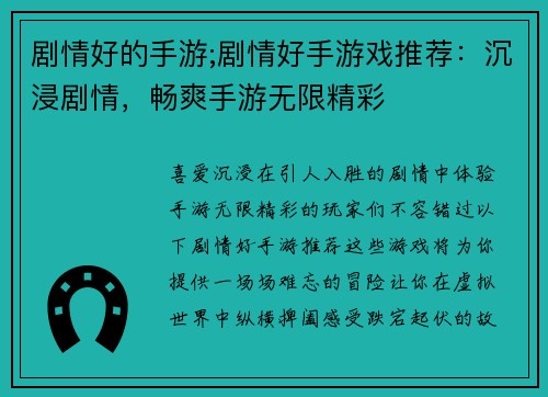 剧情好的手游;剧情好手游戏推荐：沉浸剧情，畅爽手游无限精彩