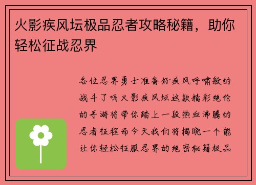 火影疾风坛极品忍者攻略秘籍，助你轻松征战忍界