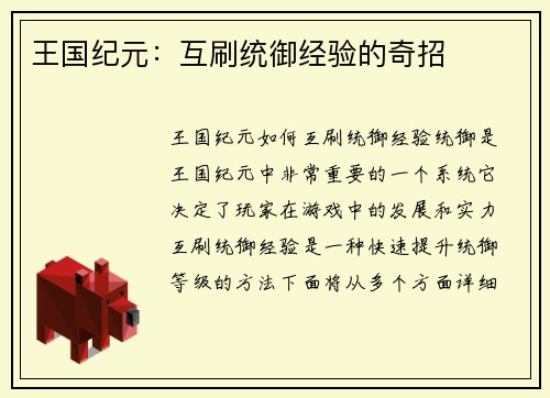 王国纪元：互刷统御经验的奇招