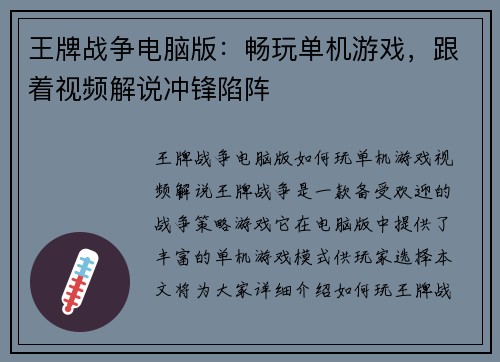 王牌战争电脑版：畅玩单机游戏，跟着视频解说冲锋陷阵