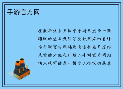 手游官方网