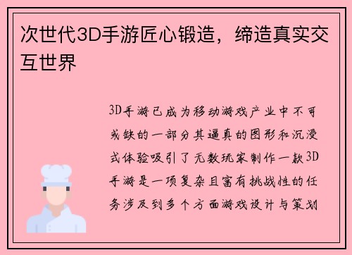 次世代3D手游匠心锻造，缔造真实交互世界