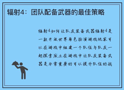 辐射4：团队配备武器的最佳策略