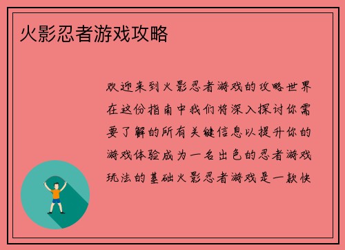 火影忍者游戏攻略