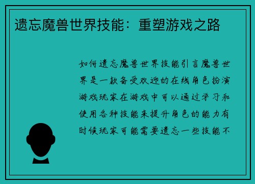 遗忘魔兽世界技能：重塑游戏之路