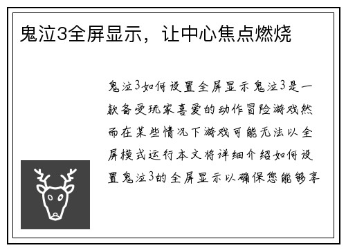 鬼泣3全屏显示，让中心焦点燃烧