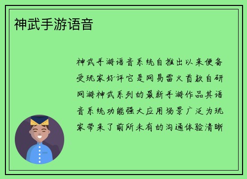 神武手游语音