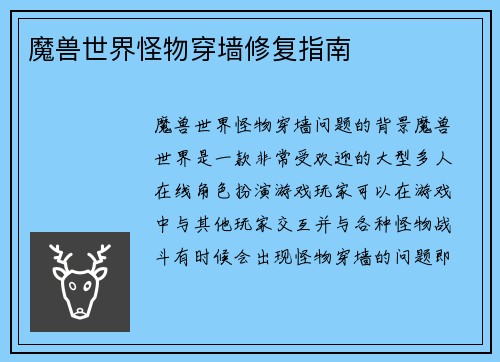 魔兽世界怪物穿墙修复指南