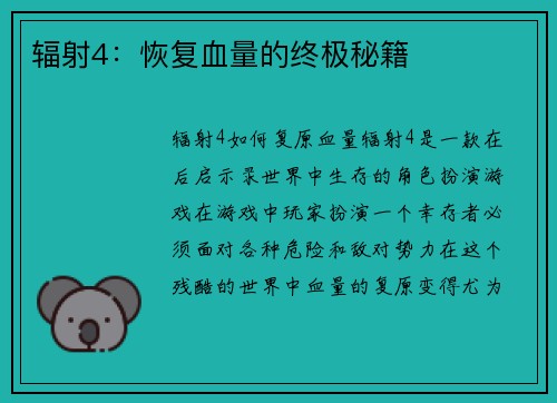 辐射4：恢复血量的终极秘籍