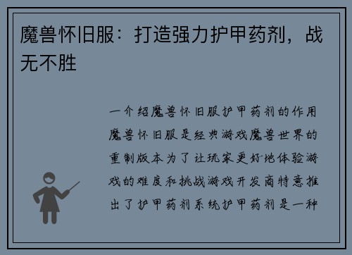 魔兽怀旧服：打造强力护甲药剂，战无不胜