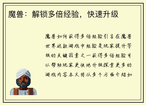 魔兽：解锁多倍经验，快速升级